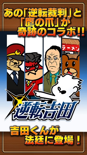 吉田くんが法廷に立つ!?