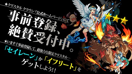 事前登録絶賛受付中！