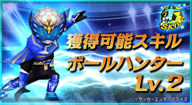 「リベラーミッション」での獲得可能なスキル