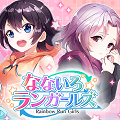 本格育成SLG「なないろランガールズ」とニュースアプリ「ハッカドール」がコラボニコ生実施決定!の画像