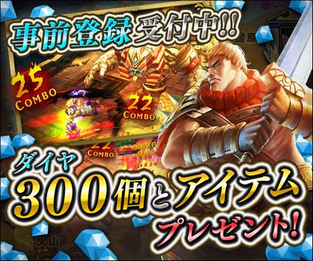 事前登録で豪華特典GET！