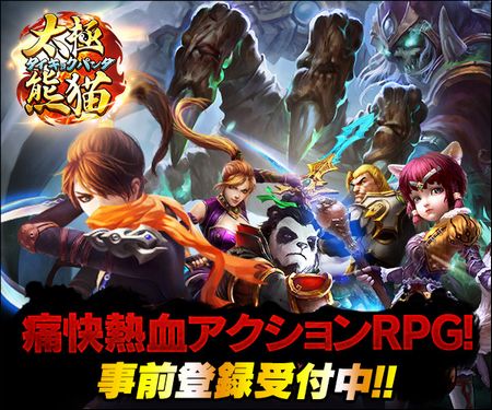 アクションRPG『太極パンダ』事前登録受付中！