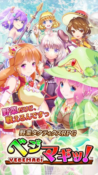 野菜が！可愛い！女の子に！