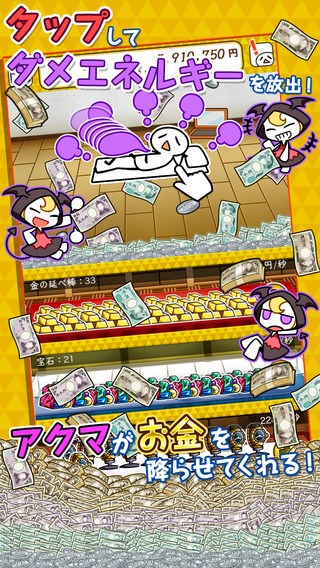 だらだらしてるだけでお金が降ってくるだと！？