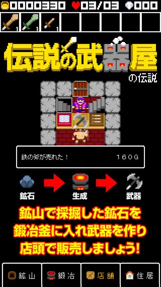勇者のために最強武器を作れ！