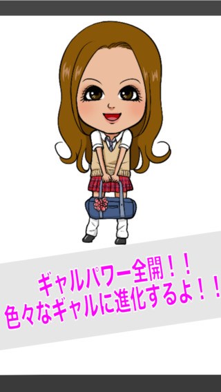 自分も一緒にギャルになっていく感覚。