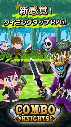 無課金でエンディングまで遊べる「コンボナイト」事前登録開始。