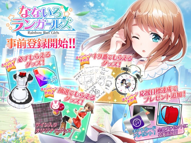 事前登録実施中！