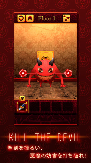 この悪魔を倒して、部屋を脱出するのだ！