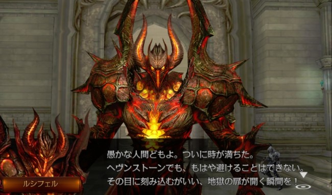 突如現れた悪魔王・ルシフェル。