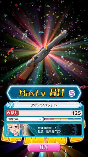 こういうランクSが出れば限界突破のことを考える必要は無い。