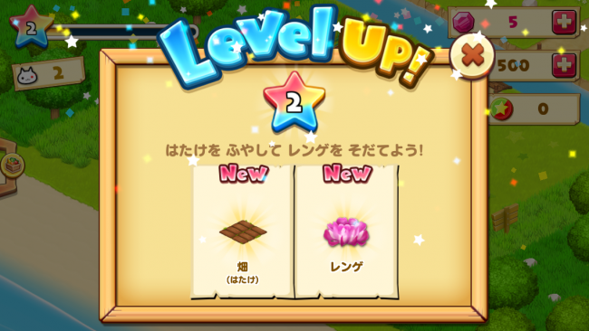 レベルアップ