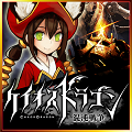 セガのストーリーテリングRPG『ケイオスドラゴン混沌戦争』40万DL突破「ねんどろいど」企画開始!の画像