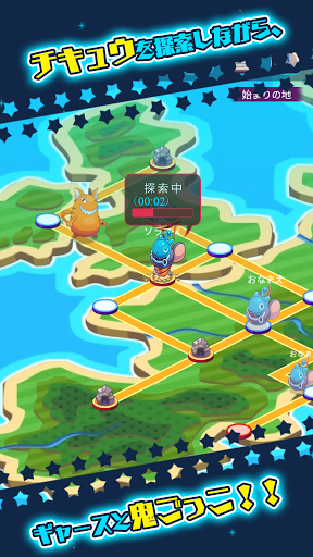 チキュウを探索してアイテムを集めよう！