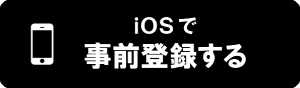 jizen_ios