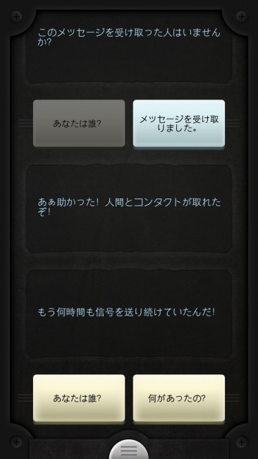 臨場感・緊張感ヤバい。宇宙からのSOSに応える想像力刺激されまくりSFゲームブック