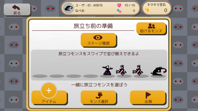 お花畑ステージ.14のモンス編成