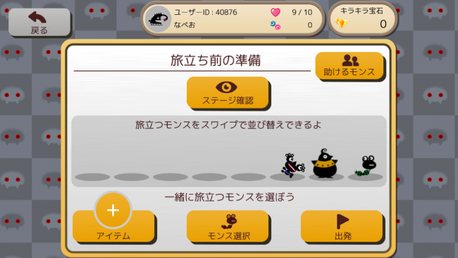 お花畑ステージ.14のモンス編成