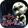 【今日プレイしたゲーム】超恐怖!!3D立体音響ボイスの演出が恐怖をあおるホラーアドベンチャー『ホラー夏休み』の画像