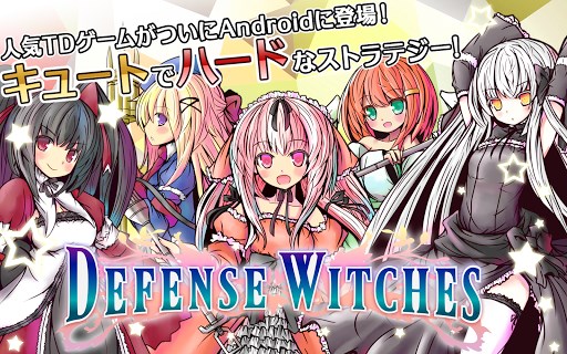 キャラの可愛い本格タワーディフェンスゲーム。