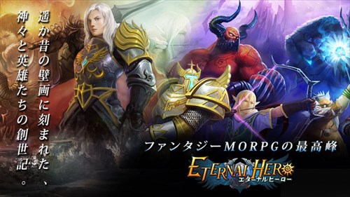 超本格ファンタジーMORPG！
