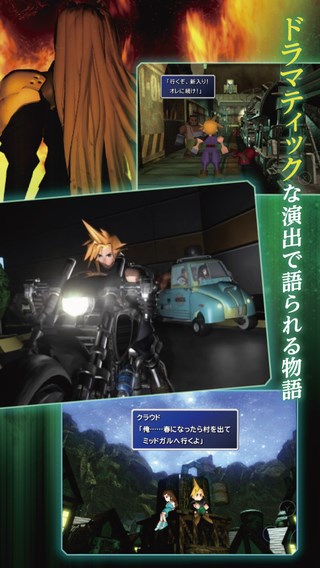 FF7がiOSに移植されたぞおおおお！！！