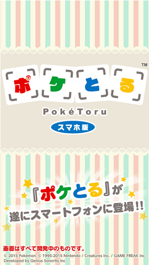 poketoru_top