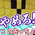 今回もまた右大臣キヨの狂気にフジ絶叫!!マインクラフトにカオスな王国が築かれる!!の画像