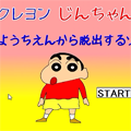 少し不気味な「あの」キャラたちが登場するゾ!(笑)謎の脱出フラッシュゲーム「クレヨンじんちゃん ようちえんから脱出だゾ」をレトルトが実況!の画像