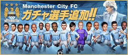 manchestercity_gacha