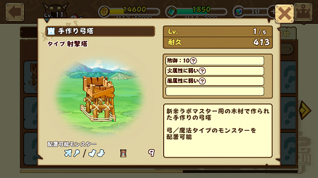 射撃塔：手作り弓塔