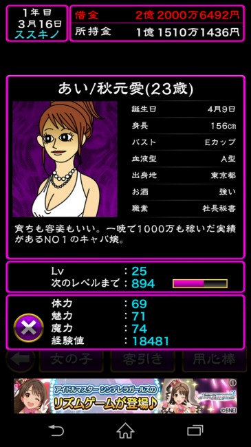 エースキャバ嬢の一人・あい。総合的に能力は高いが、魔力が最も高いので通常よりボッタくれるはずだ。
