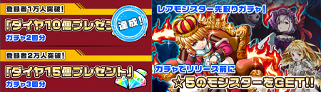 事前登録キャンペーン