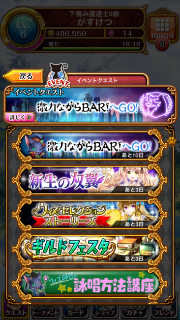 イベントクエスト