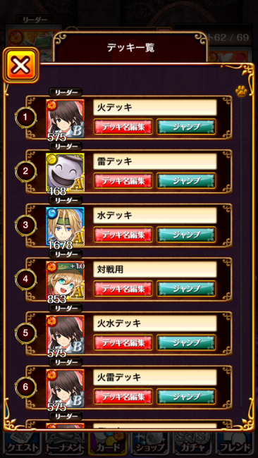 デッキ管理