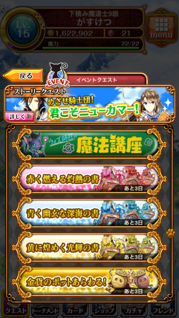 魔道書クエ