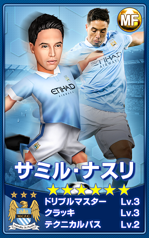 サミル・ナスリ選手