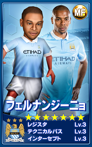フェルナンジーニョ選手