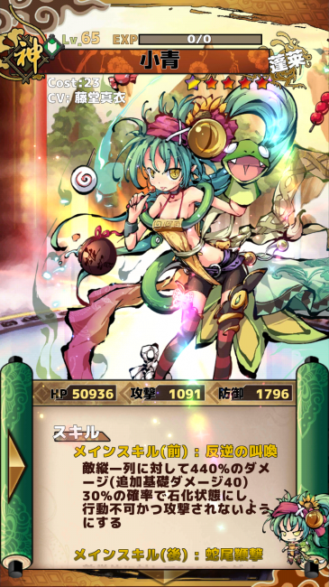 ほぼ最強状態の小青ちゃん。HPやべぇ！