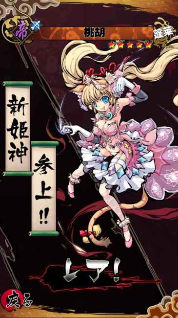 この時引けたのは桃胡ちゃんでした。やったぜ。