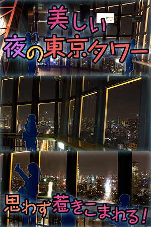 TokyoTowerKakurenbo_03