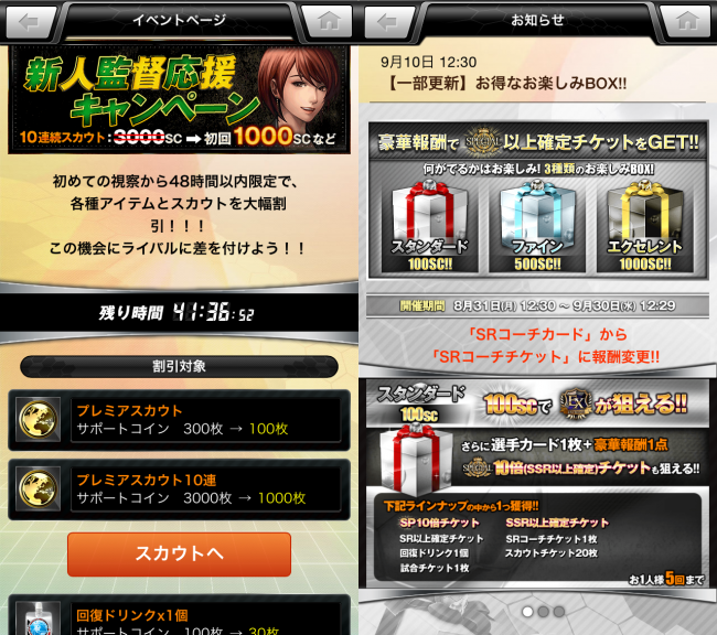 キャンペーン