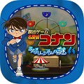 サイバード、「名探偵コナン脱出ゲーム」シリーズ第3弾『ミステリーシアターの謎』両OSで配信開始の画像