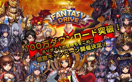fantasydrive (1)