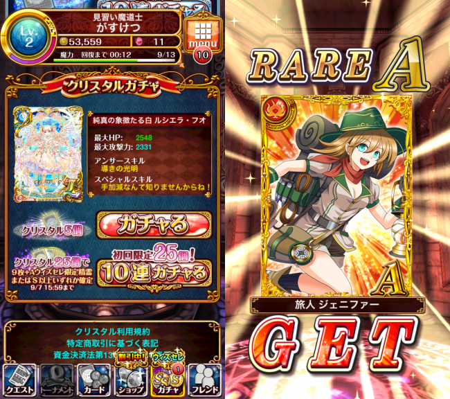 ガチャ