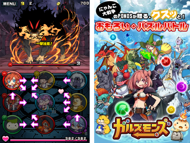 「ガルズモンズ」は矢印パズルと魅力的なキャラ達が特長。