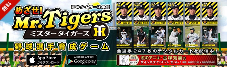 hanshintiger_01