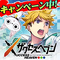 バンナム×セガ、本格アニメーションRPG『ザクセスヘブン』50万DLを記念して豪華アイテムをプレゼント!の画像