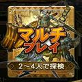 マルチプレイでライブハウス武道館という部屋があったら俺です!『モンスターハンターエクスプロア』攻略狩猟日記 第4回の画像