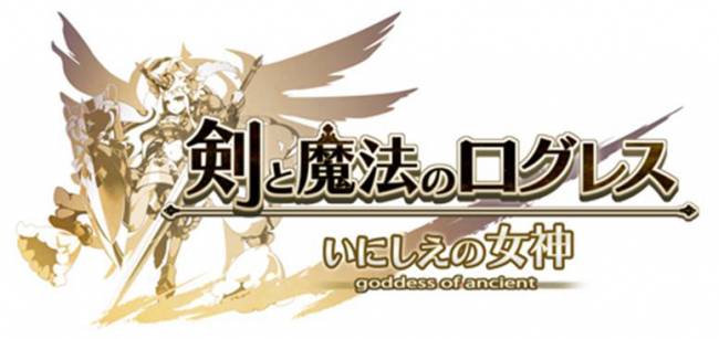 『剣と魔法のログレス いにしえの女神』、 吉田鋼太郎とハライチ澤部が出演する話題の TV-CM 第二作目「営業会議」篇放映開始！ 